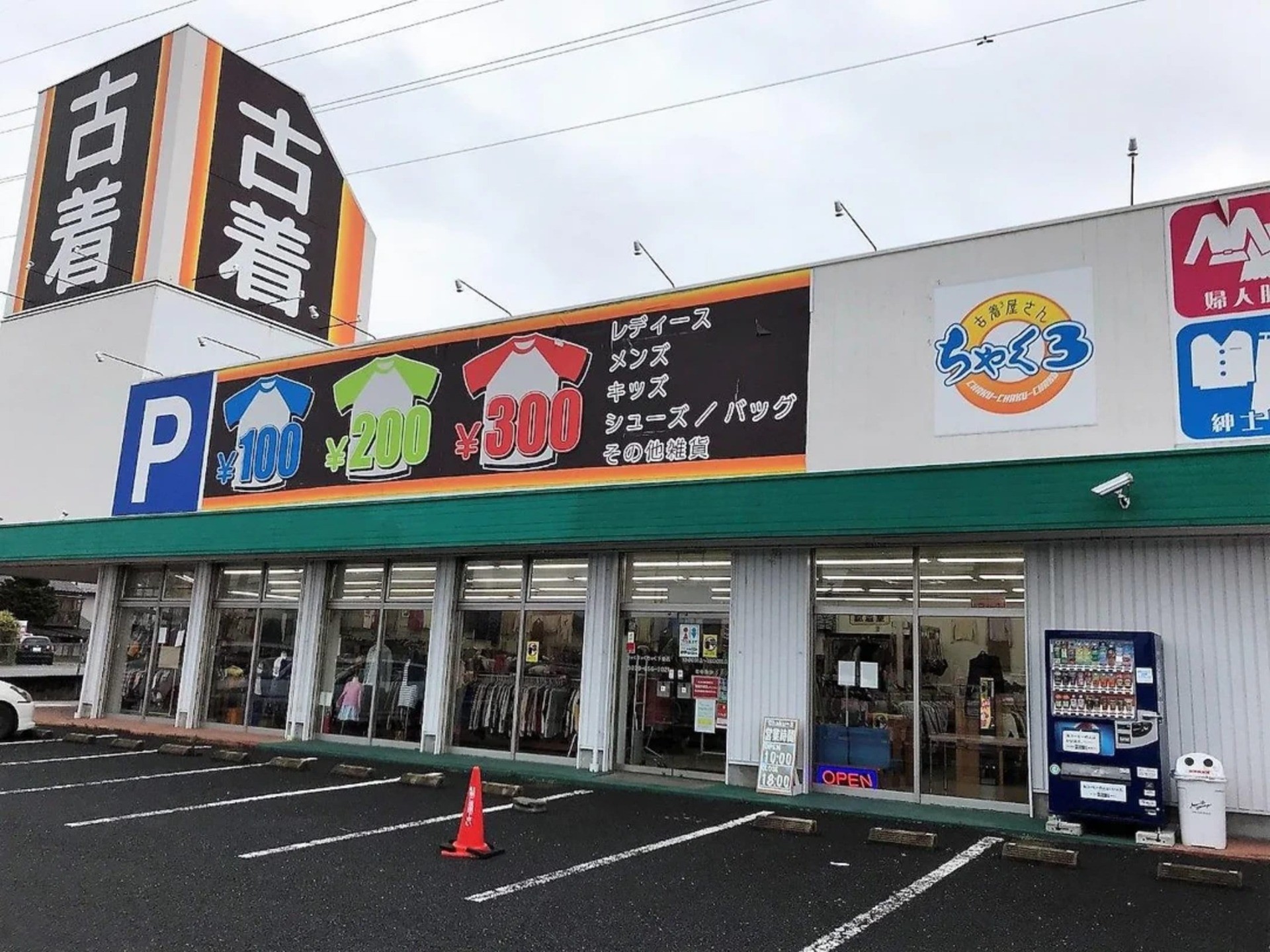 下妻店
