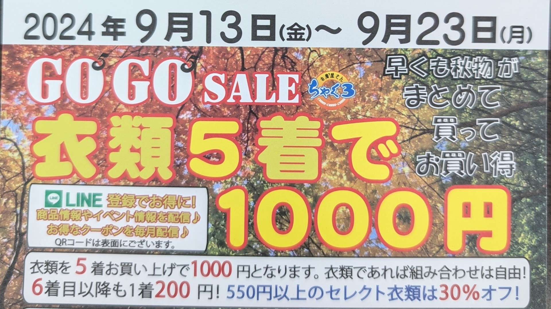店舗お知らせ（小松店）☆GOGOSALE開催！☆