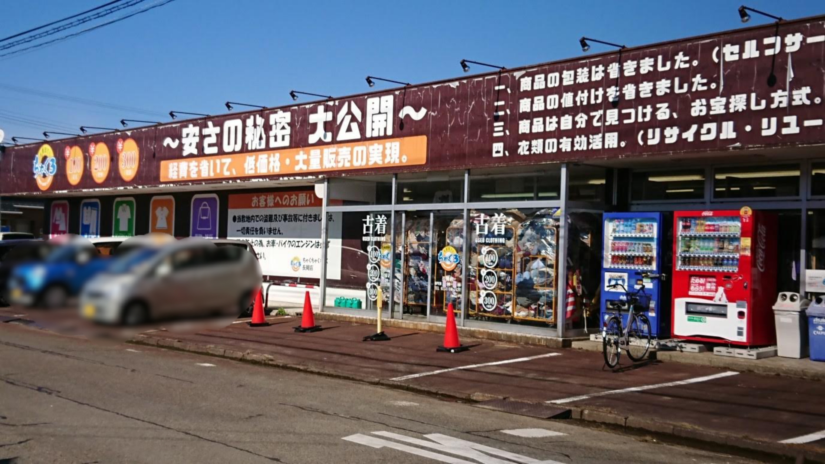 長岡店