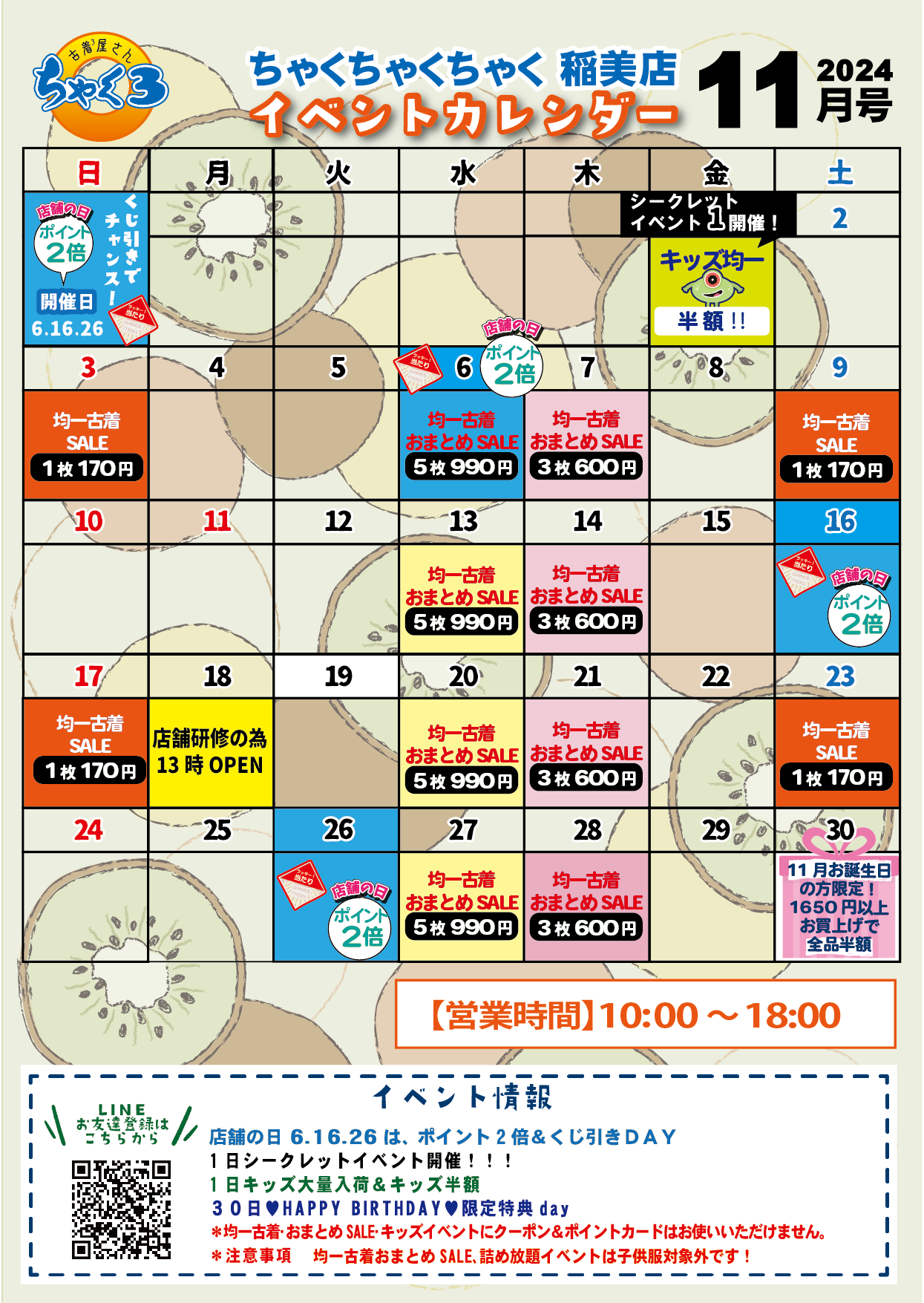 11月イベントカレンダー｜稲美店