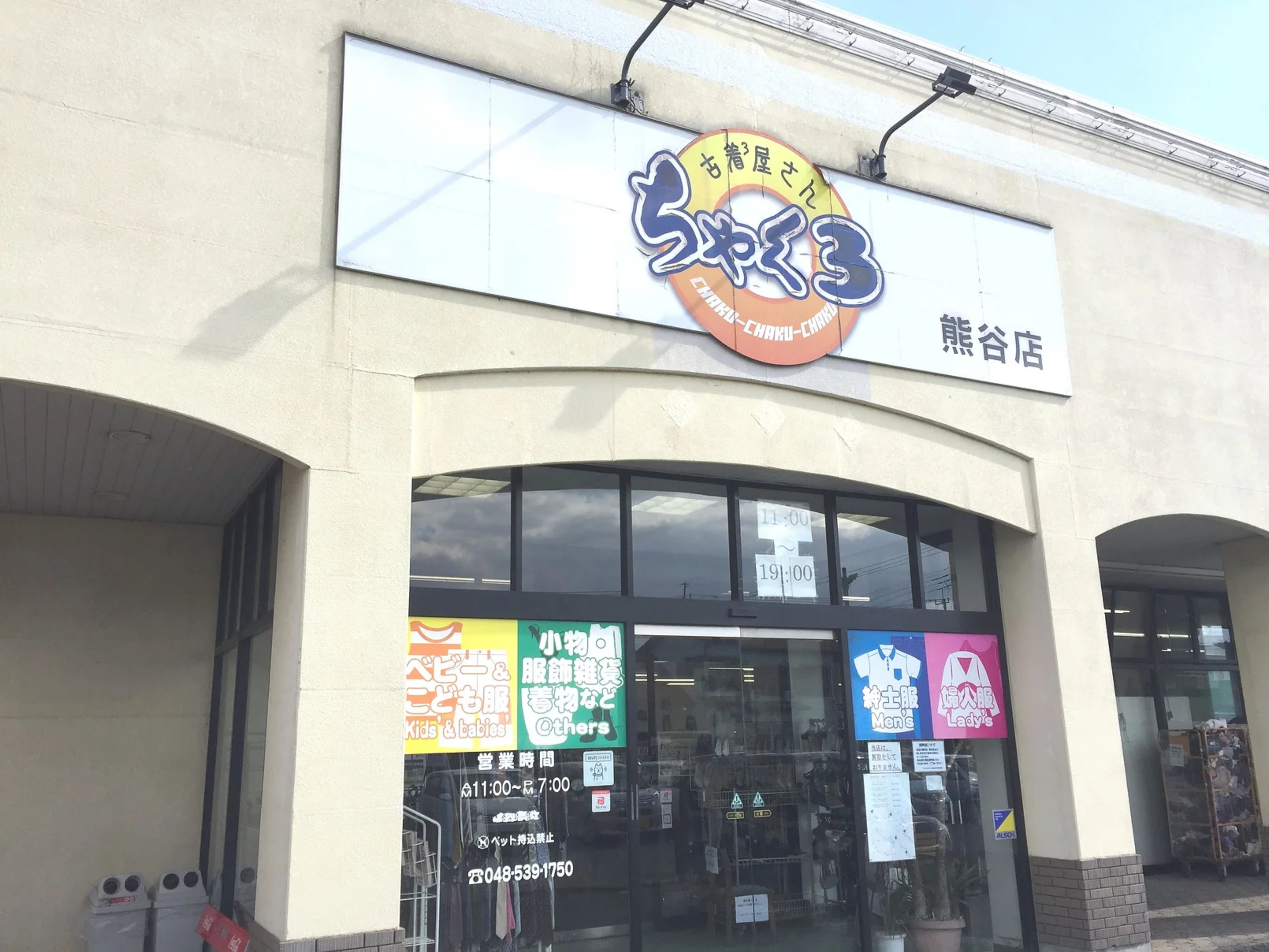 熊谷店
