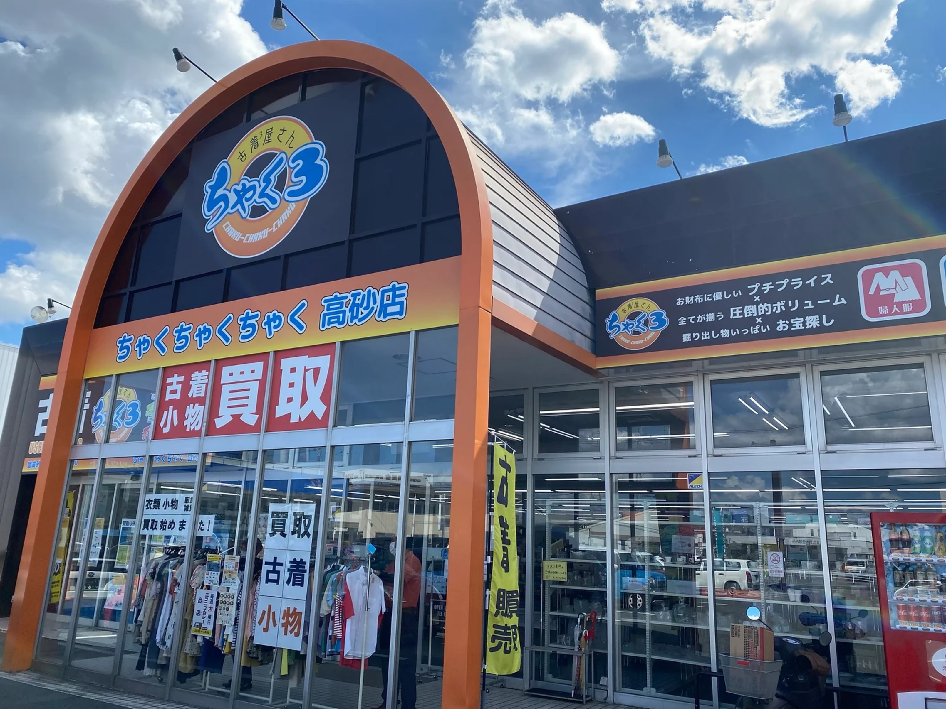 高砂店