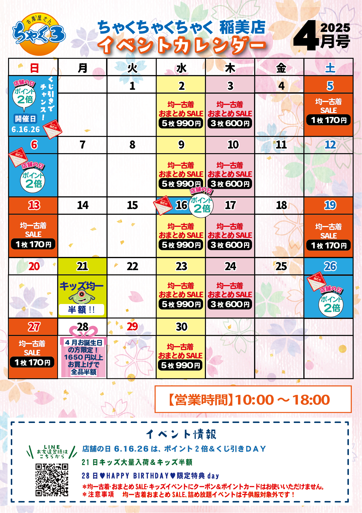 4月イベントカレンダー｜稲美店