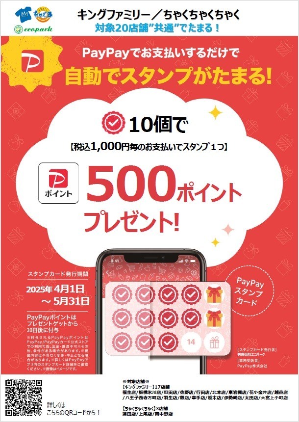★PayPayスタンプ10個で500P付与★