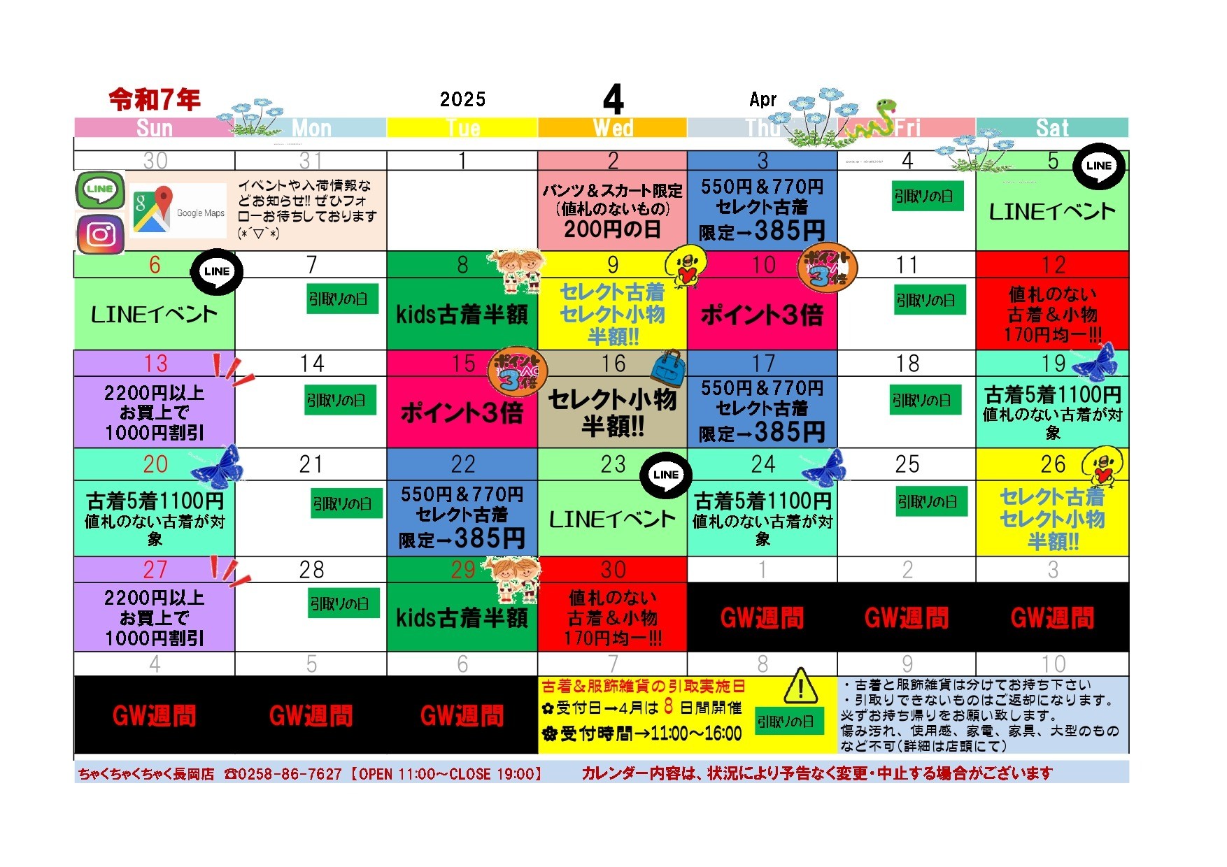 店舗お知らせ（長岡店）4月度イベントカレンダー