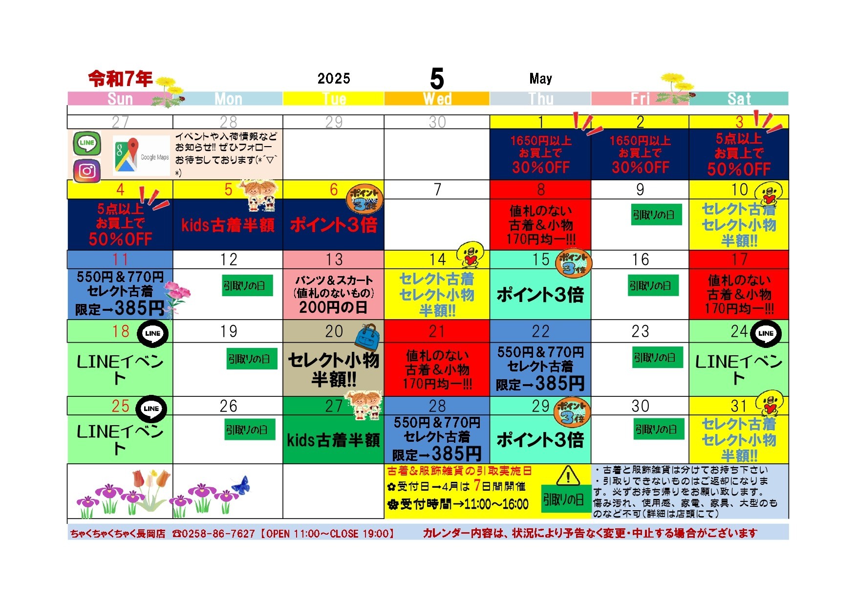 店舗お知らせ（長岡店）5月度イベントカレンダー