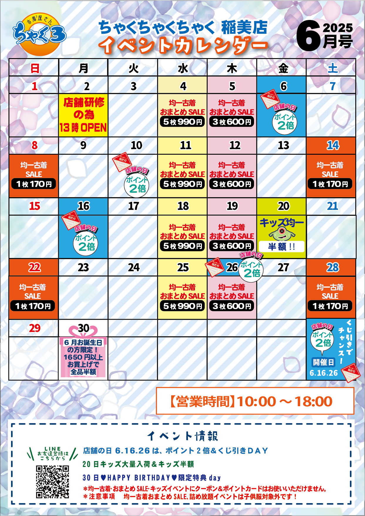 6月イベントカレンダー｜稲美店