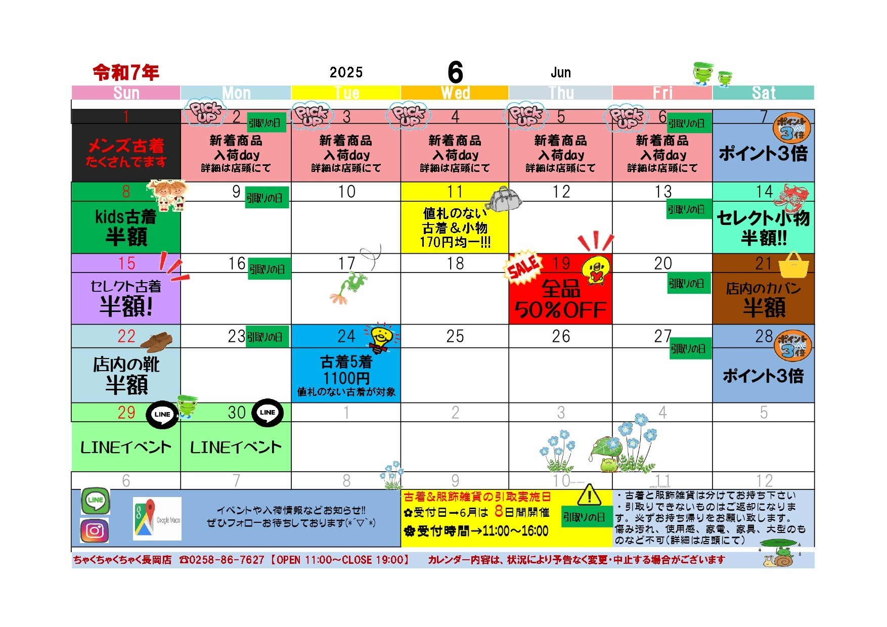店舗お知らせ（長岡店）6月度イベントカレンダー
