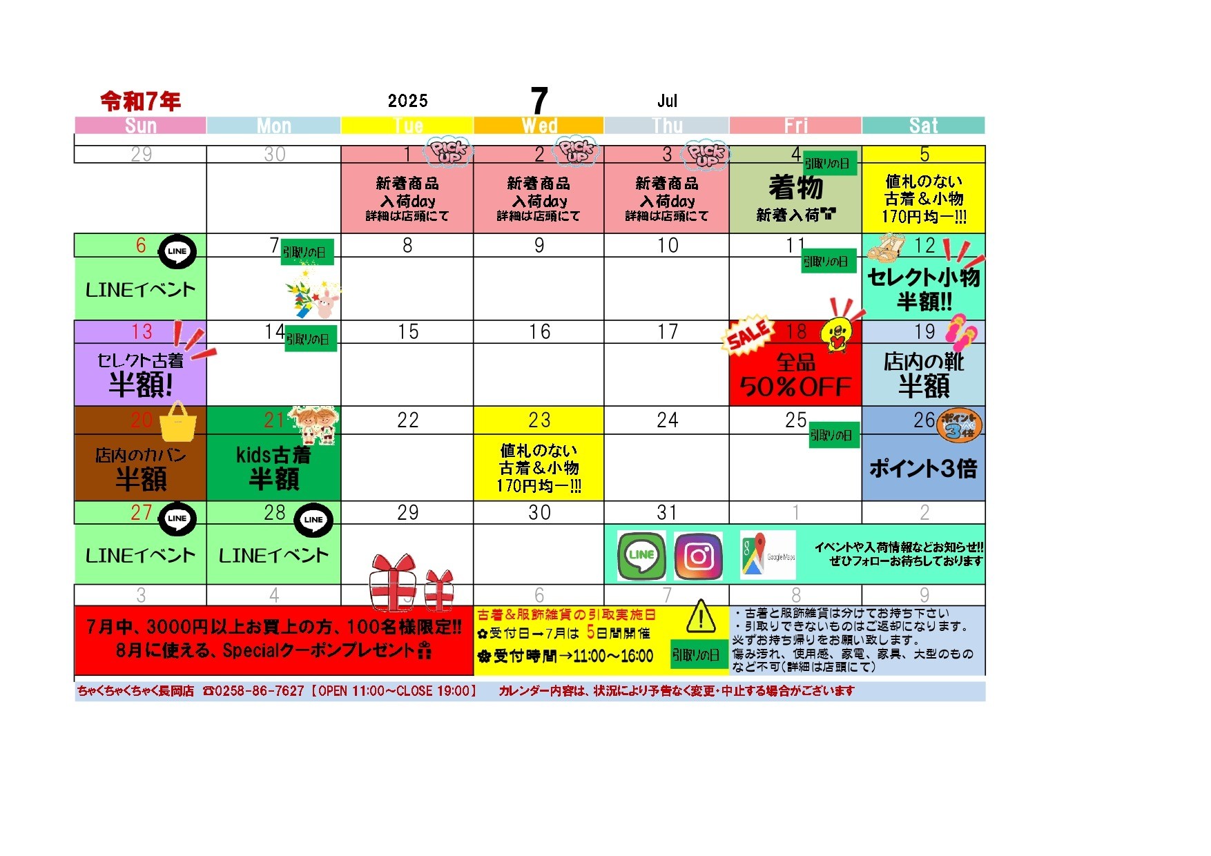 店舗お知らせ（長岡店）7月度イベントカレンダー
