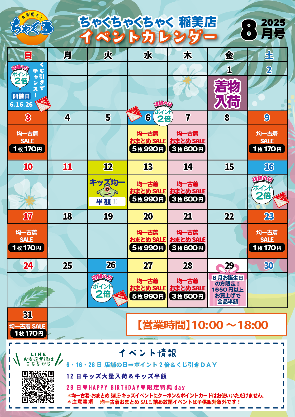 8月イベントカレンダー
