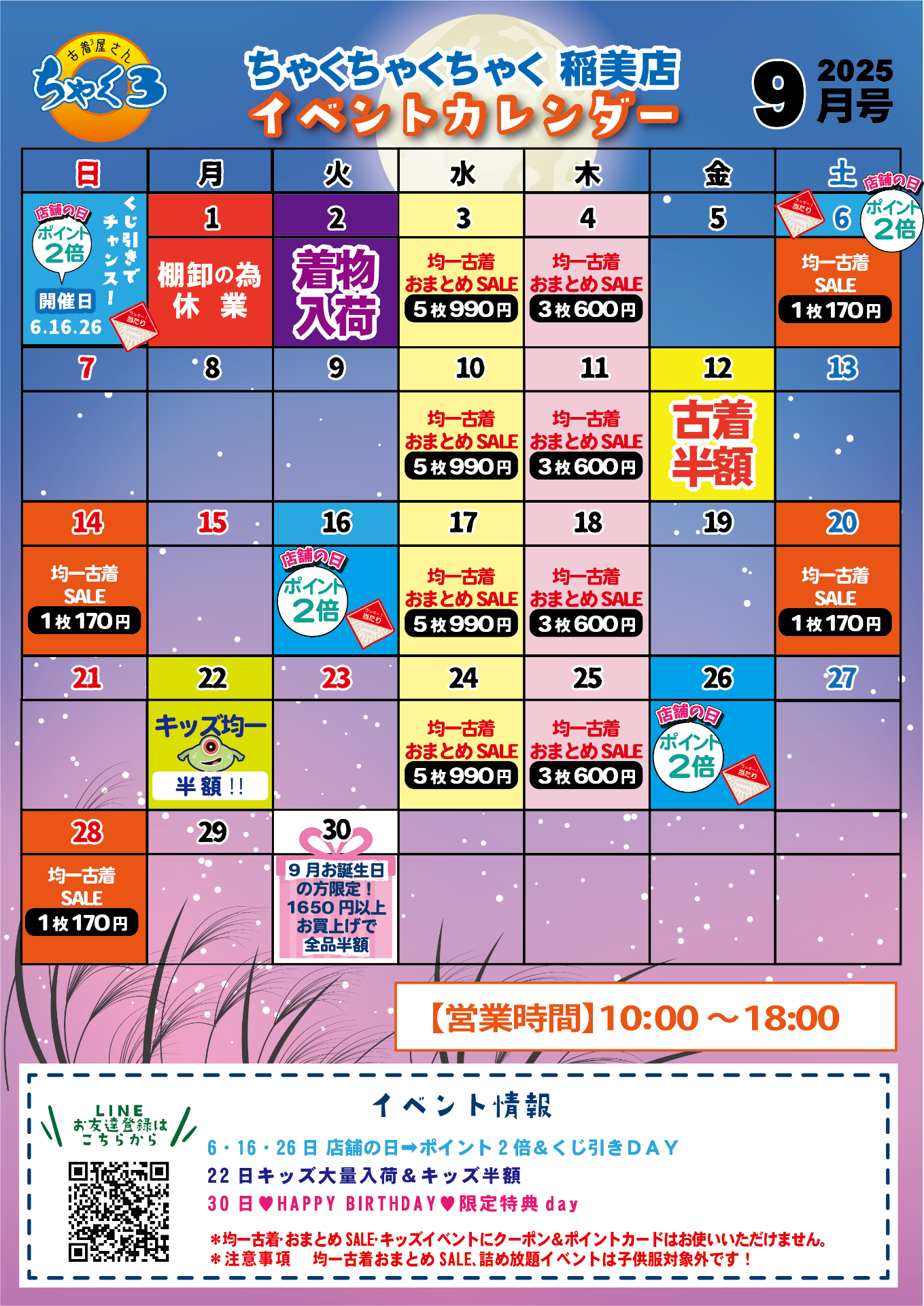 9月イベントカレンダー