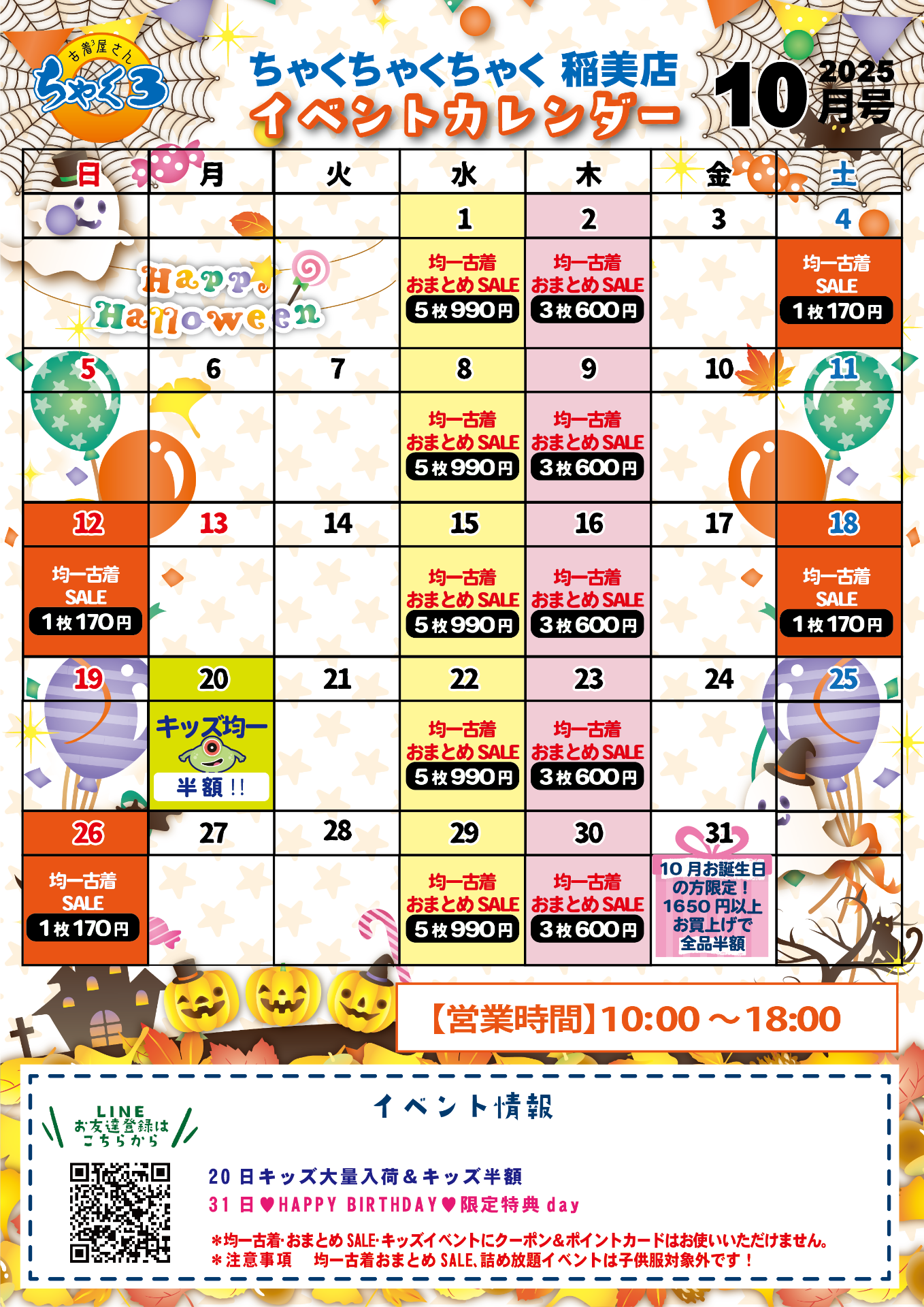10月イベントカレンダー