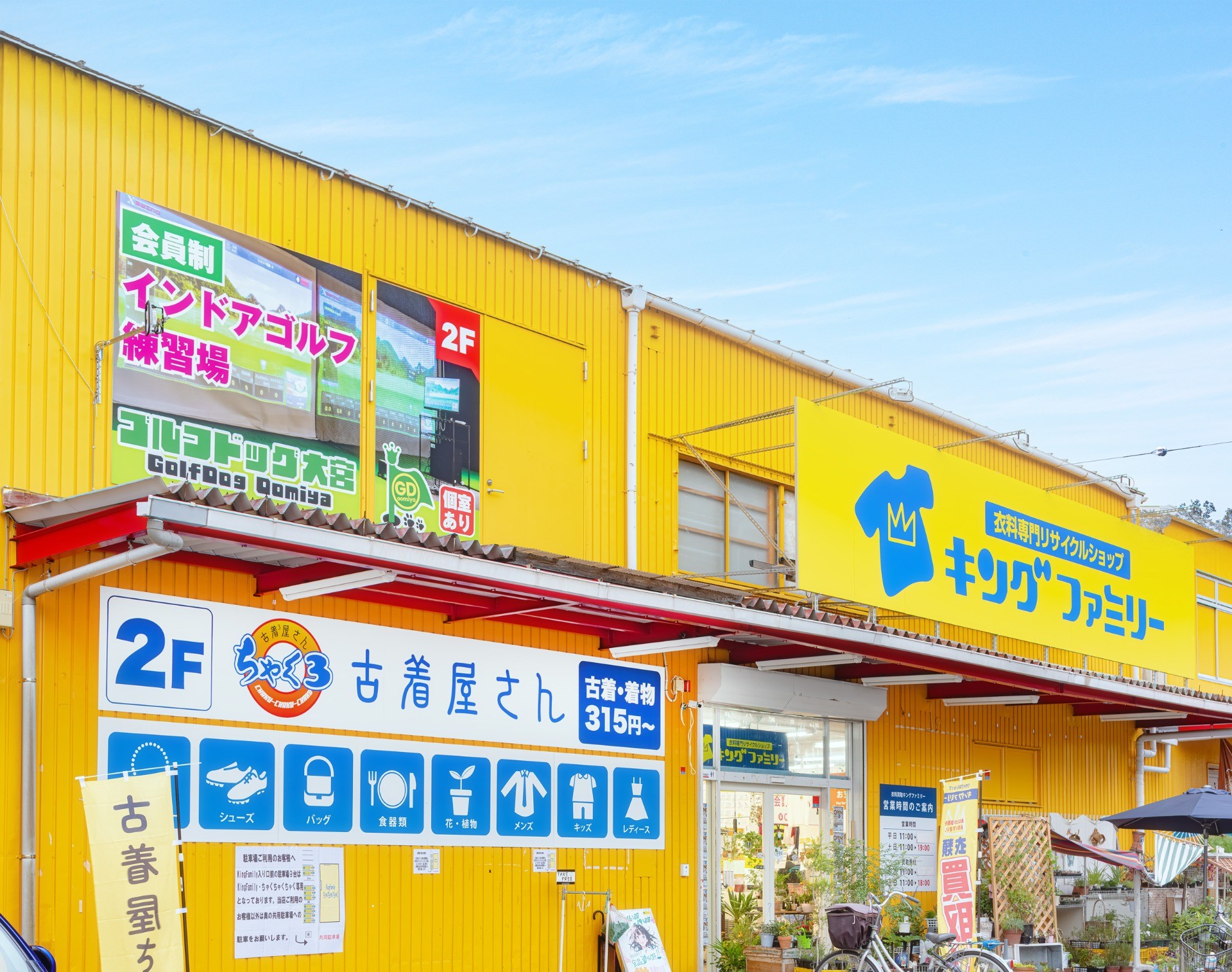 大宮上小町店