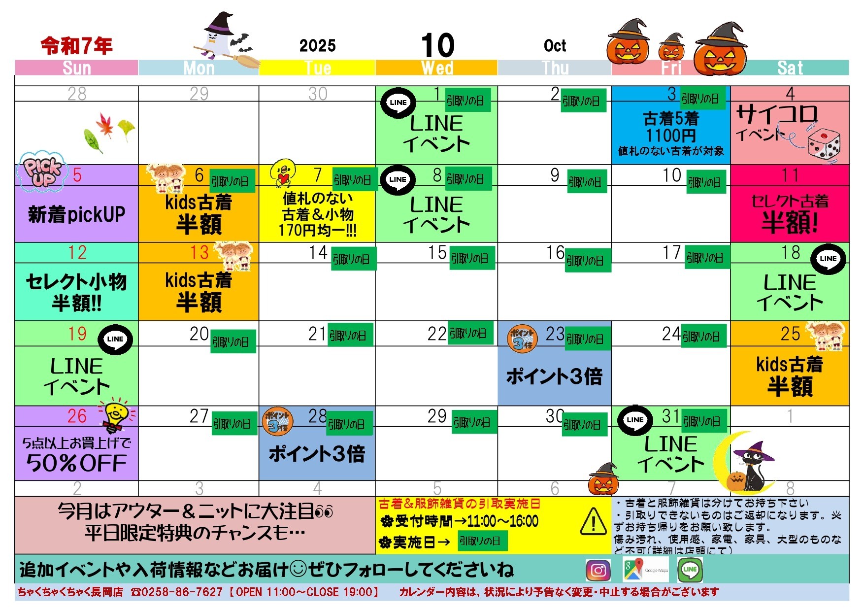 店舗お知らせ（長岡店）10月度イベントカレンダー