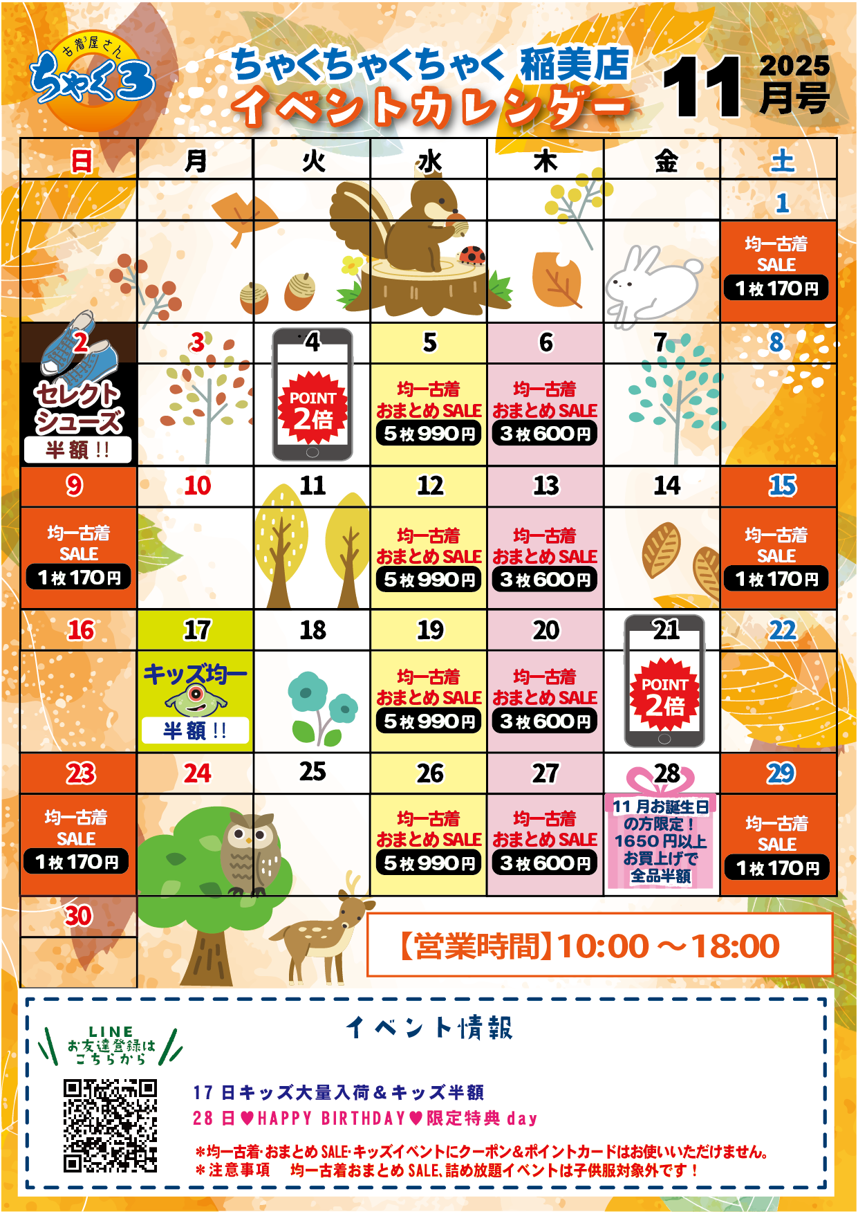 11月イベントカレンダー