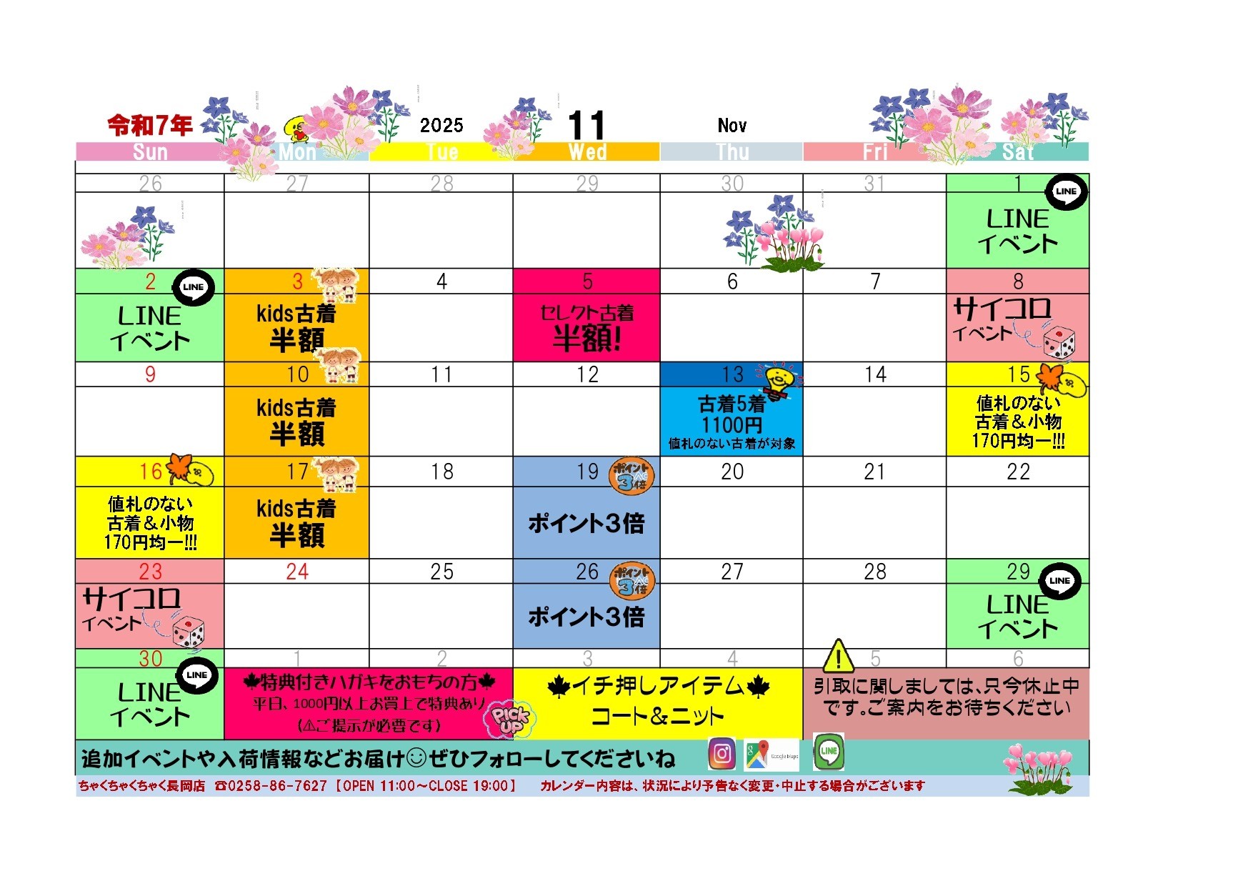 店舗お知らせ（長岡店）11月度イベントカレンダー