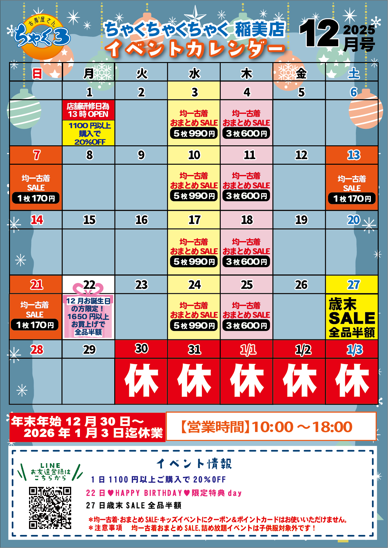 12月イベントカレンダー