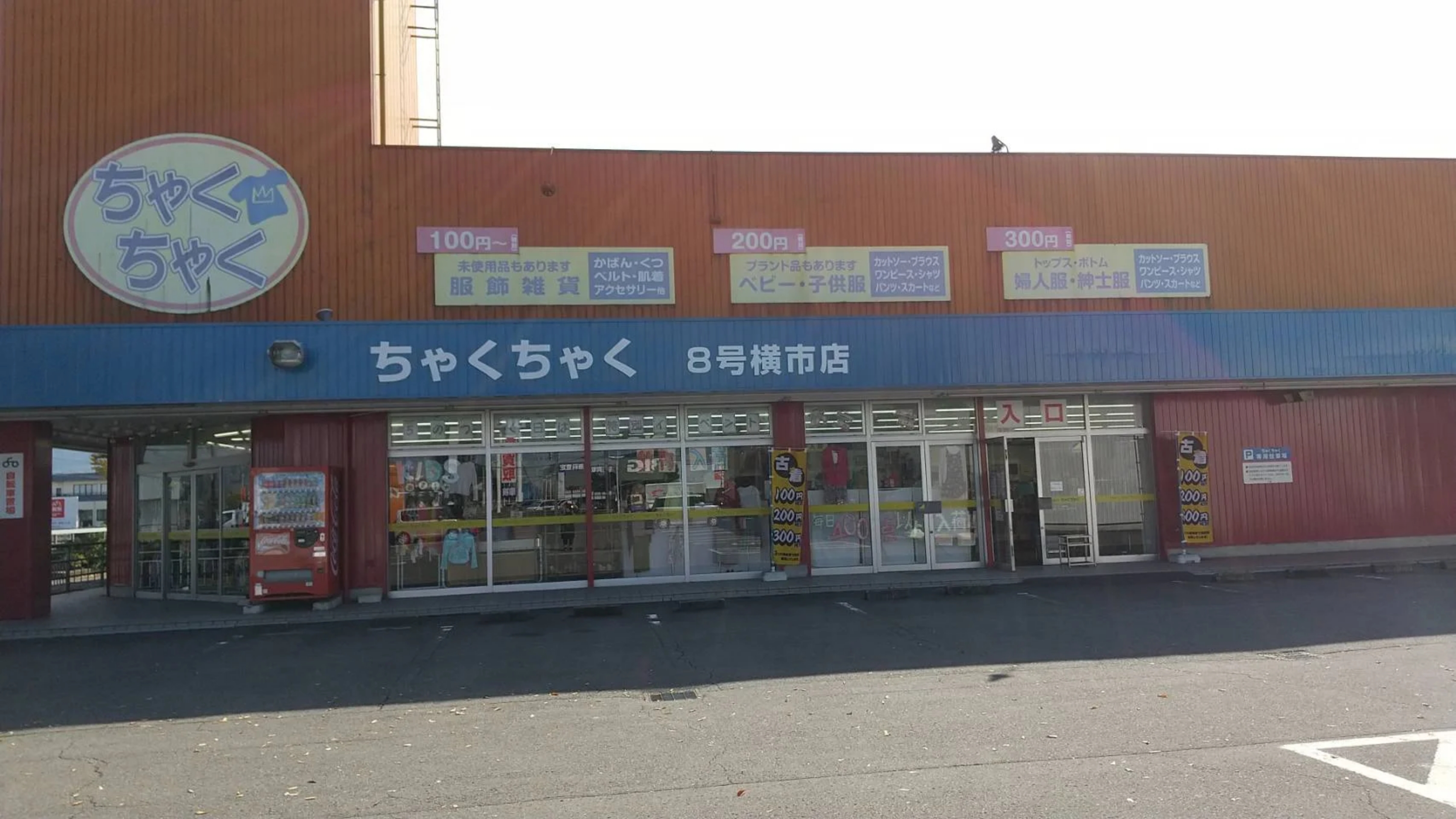 8号横市店