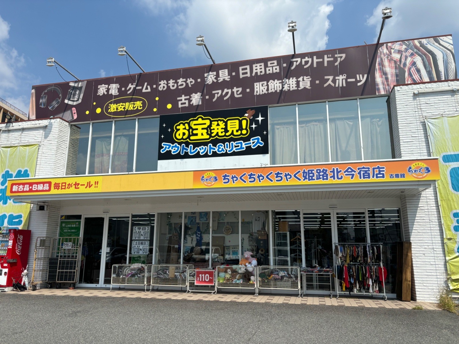 姫路北今宿店