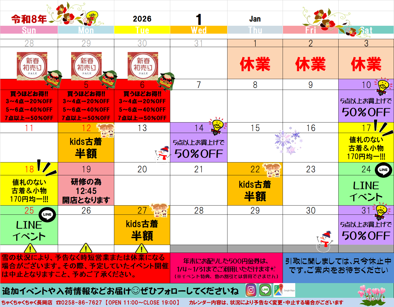 店舗お知らせ（長岡店）R8.  1月度イベントカレンダー