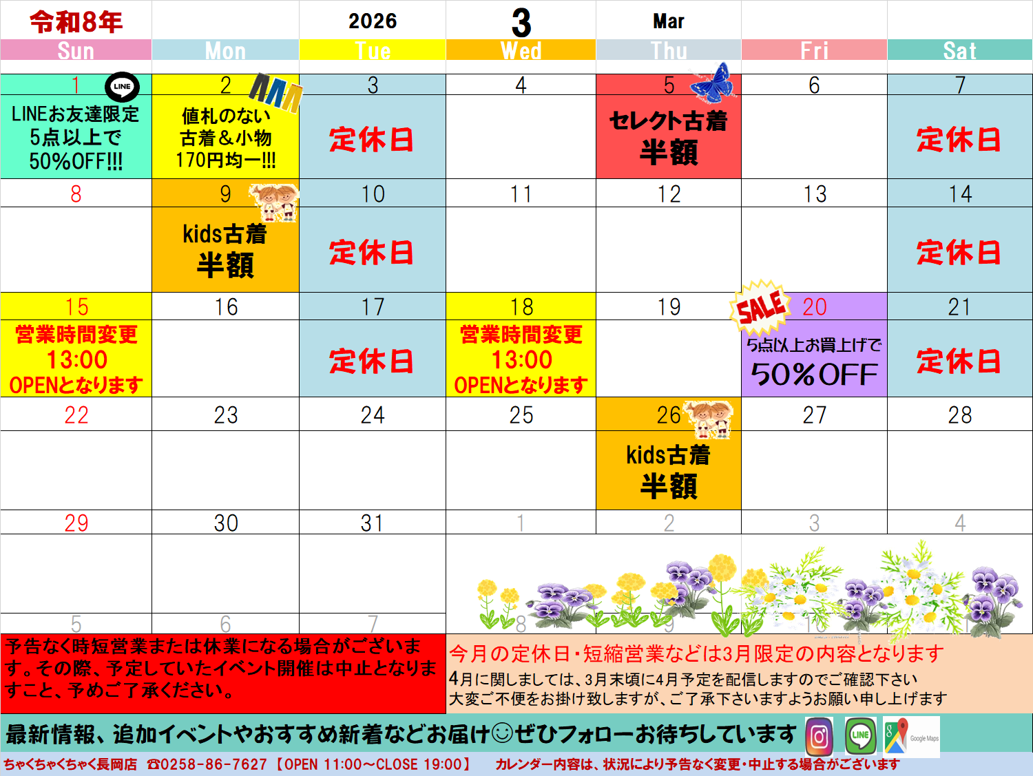 店舗お知らせ（長岡店）R8. 3月度イベントカレンダー