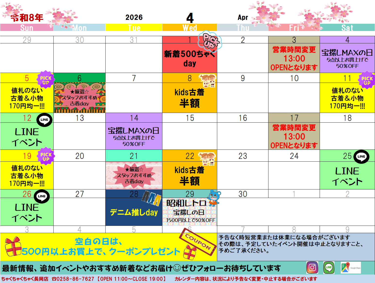 店舗お知らせ（長岡店）R8. 4月度イベントカレンダー