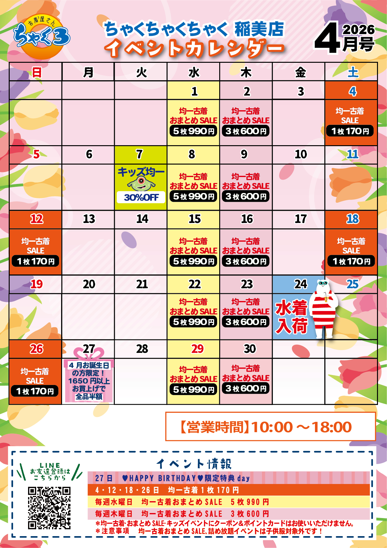 4月イベントカレンダー