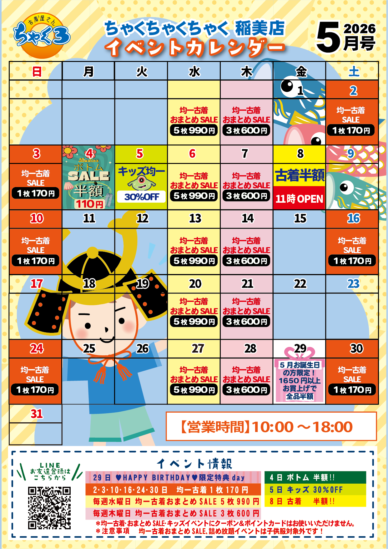 5月イベントカレンダー