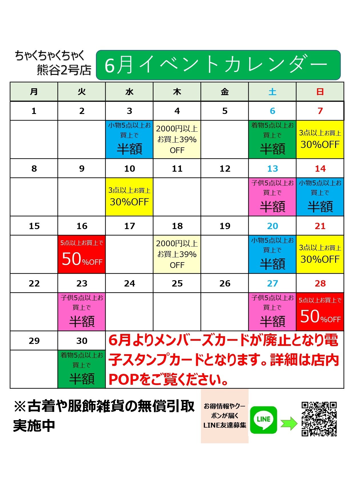店舗お知らせ(熊谷2号店)　6月度イベントカレンダー