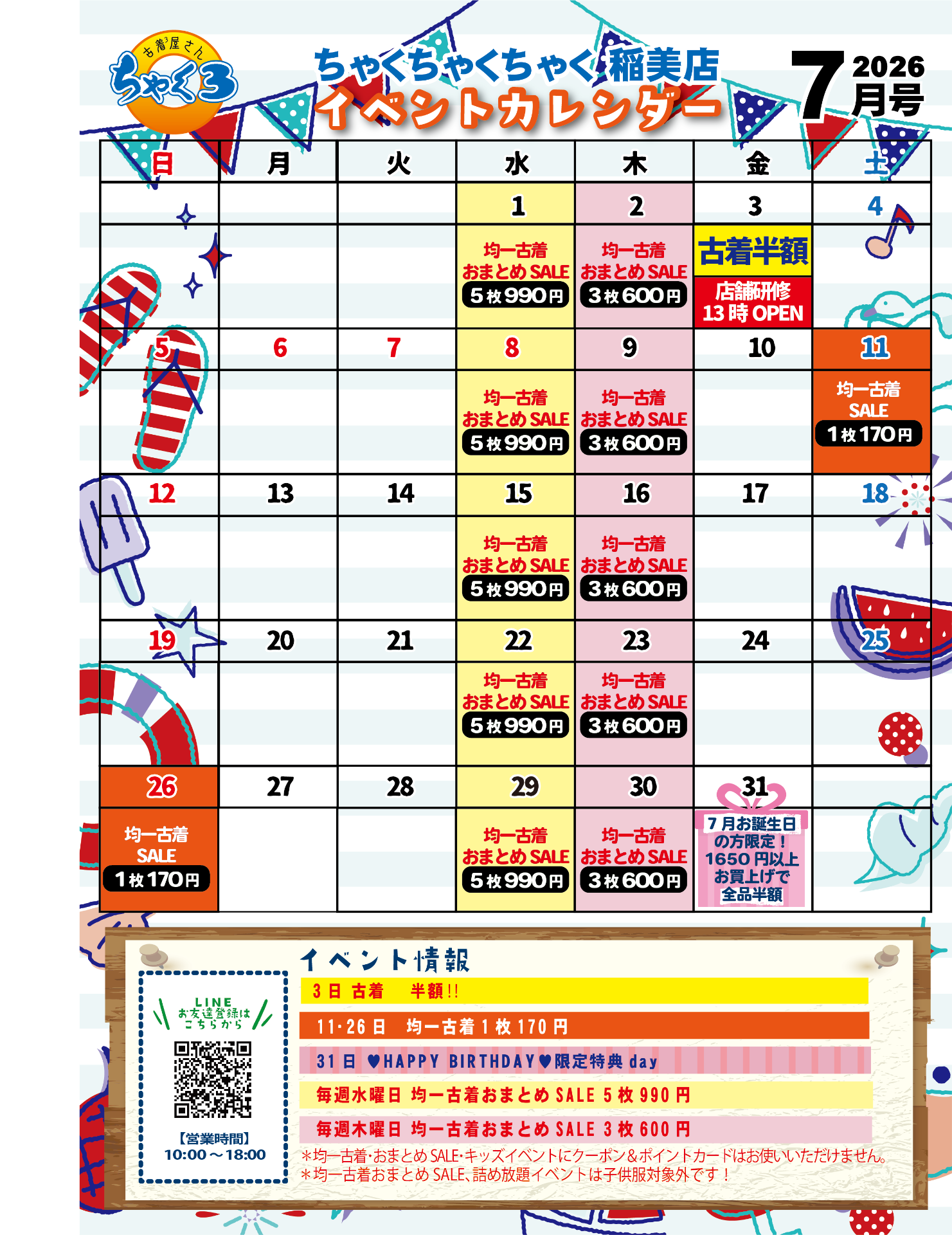 7月イベントカレンダー