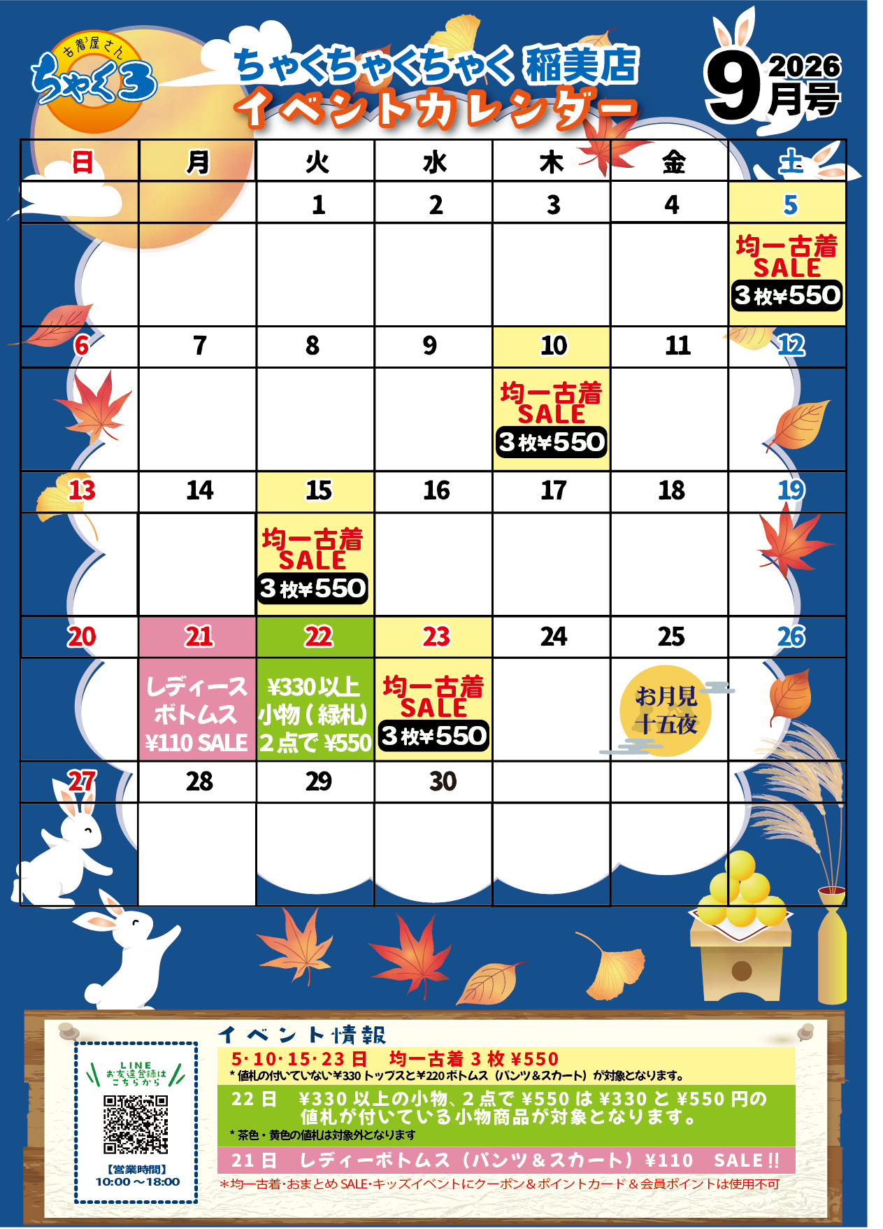 9月イベントカレンダー