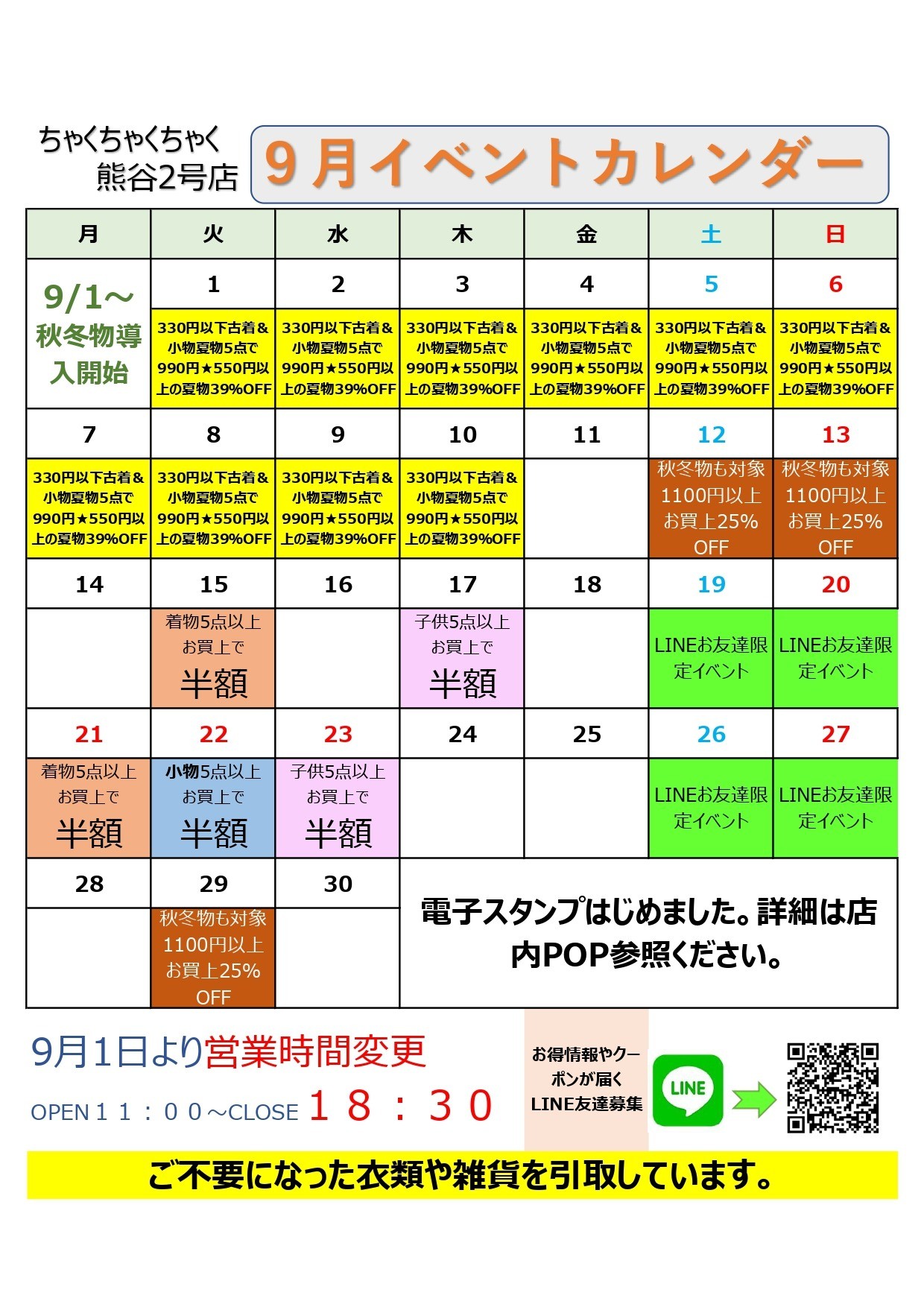 店舗お知らせ(熊谷2号店)　9月度イベントカレンダー