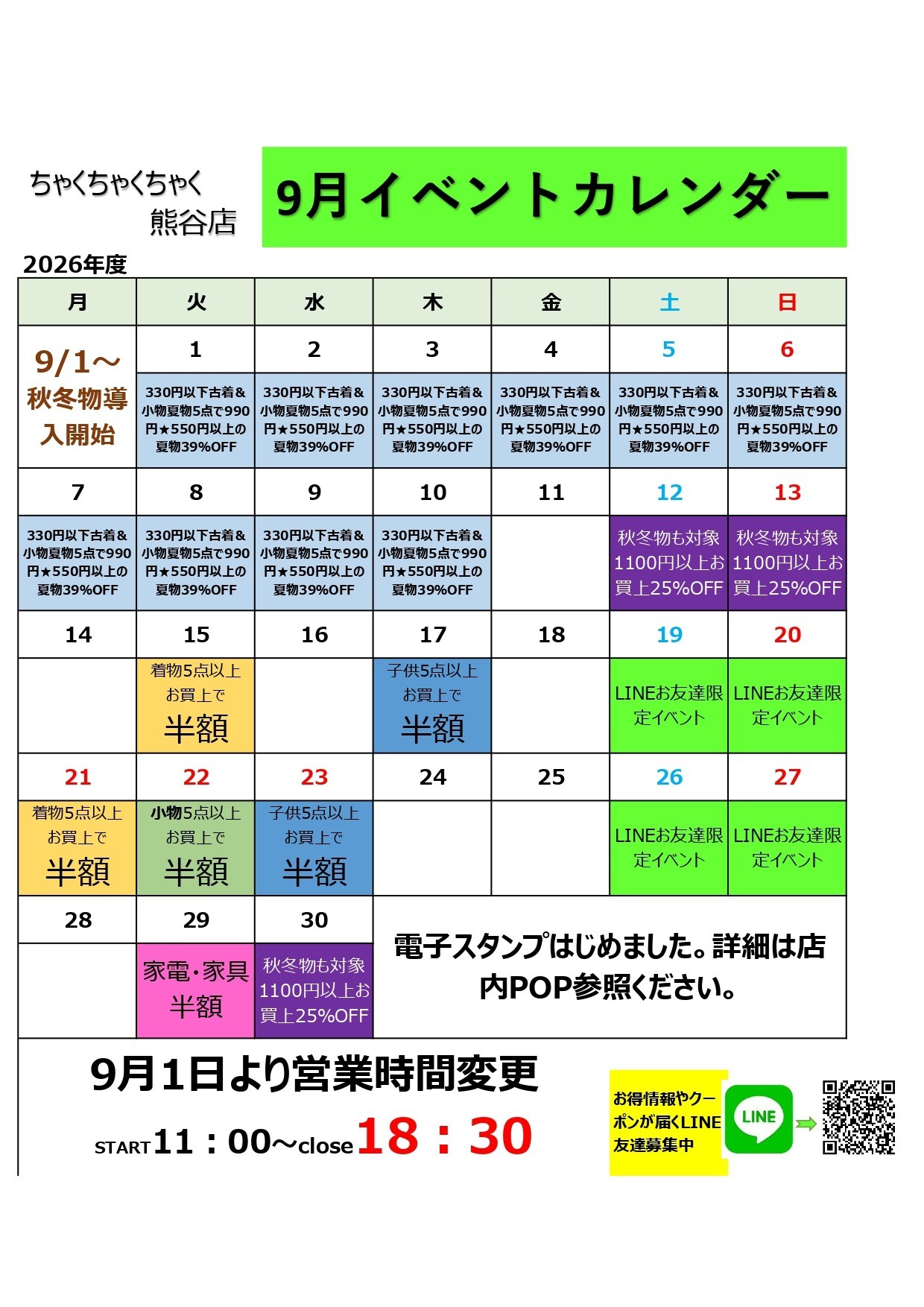 店舗お知らせ（熊谷店）9月度イベントカレンダー