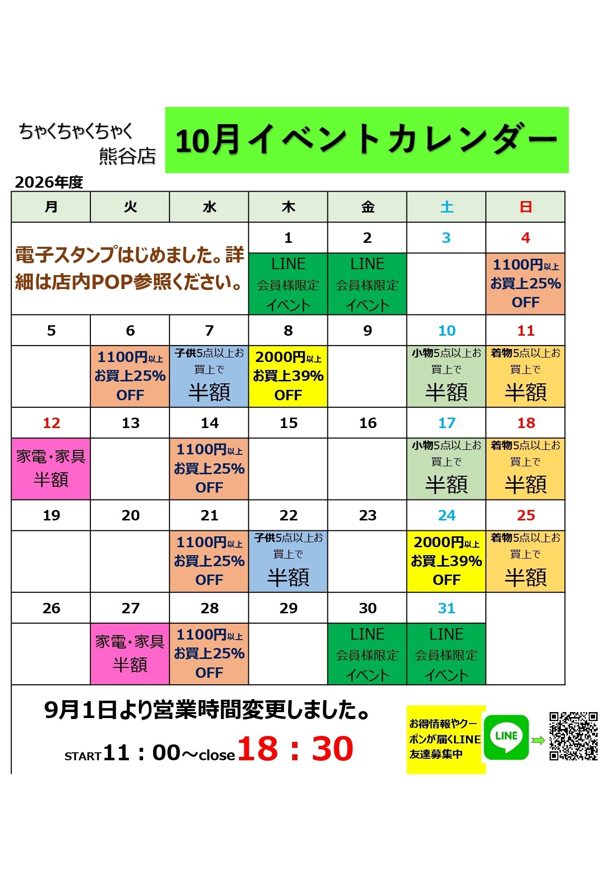 店舗お知らせ（熊谷店）10月度イベントカレンダー