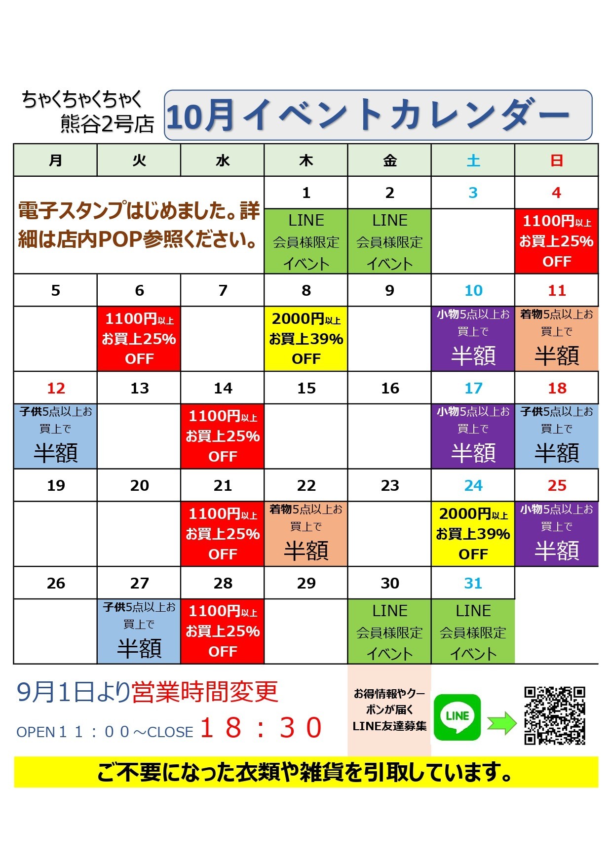 店舗お知らせ(熊谷2号店)　10月度イベントカレンダー