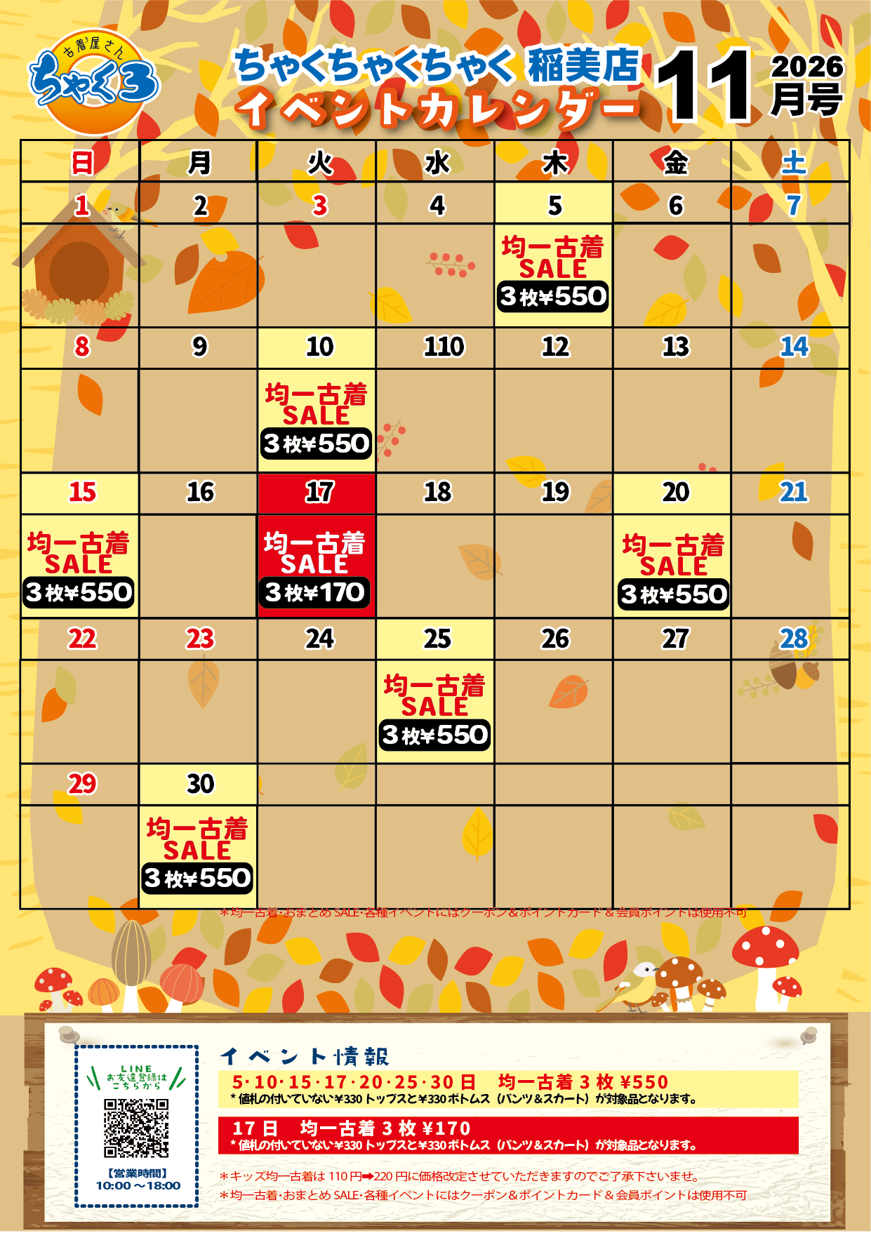 11月イベントカレンダー